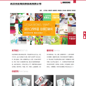 武汉市彰丽印刷包装有限公司