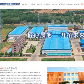 山东晨旭新材料股份有限公司