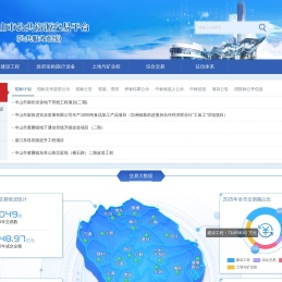 中山市公共资源交易平台