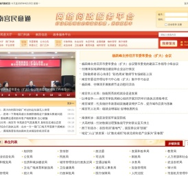 南宫民意通网络问政平台