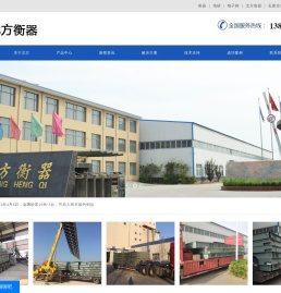 衡器