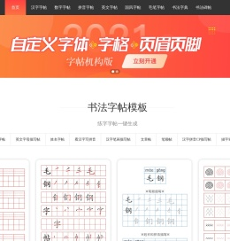 毛钢字帖