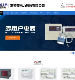 浙江高资美电力科技有限公司