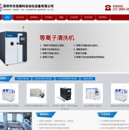 等离子表面处理机