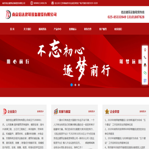 南京倍达建筑设备租赁有限公司 - 网站首页