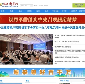 湛江新闻网