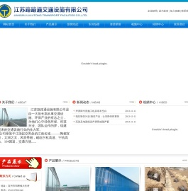 江苏路路通交通设施有限公司