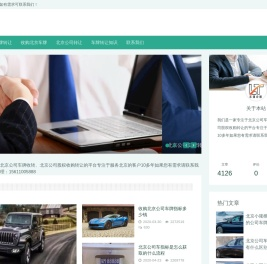 北京车牌收转网