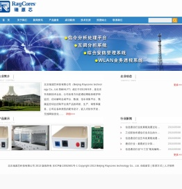 瑞源芯科技有限公司
