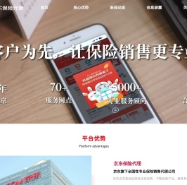 京东保险代理有限公司