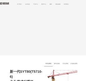 广州山屹机械有限公司