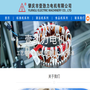 肇庆市壹劲力电机有限公司