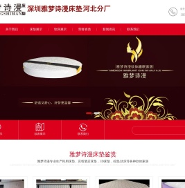 深圳雅梦诗漫床垫河北分厂