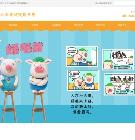 毛绒玩具定制