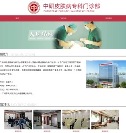 中研皮肤病专科门诊部