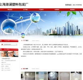 上海澎涵塑料包装厂