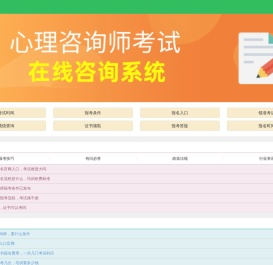 心理咨询师报名入口网站查询