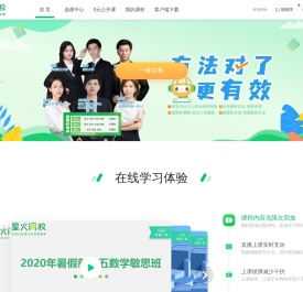 星火网校