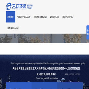 山东天畅环保科技股份有限公司