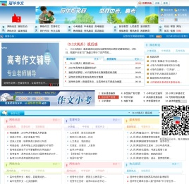 冠华作文网