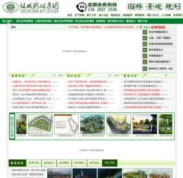 重庆绿城园林集团有限公司,重庆绿城园林景观设计公司,重庆绿城景观设计公司,景观规划设计公司,景观规划公司,重庆园林公司,景观规划,公园设计,园林绿化设计公司,园林设计公司,园林绿化公司,园林设计院,园林绿化工程公司,景观设计公司,园林景观设计公司,园林景观公司,重庆景观公司,香港景观公司,园林景观设计,园林设计,景观设计,园林绿化设计,园林规划,景观规划,景观规划设计,环境艺术设计,环境设计,绿化设计,别墅园林景