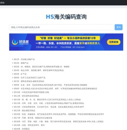 海关编码