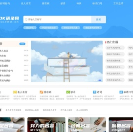 OK语录网