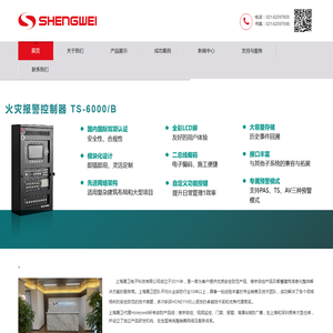 欢迎访问上海晟卫电子科技有限公司厂官网