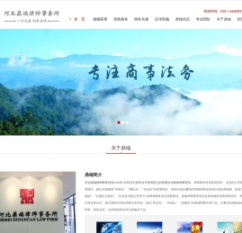 河北鼎端律师事务所
