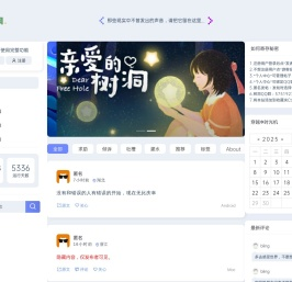 树洞网