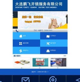 大连中山区开锁,大连开锁公司电话,大连中山开锁电话,大连中山24小时开锁电话号码