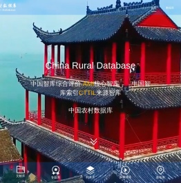 中国农村数据库