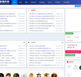 注税课件网