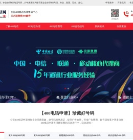 400电话怎么申请