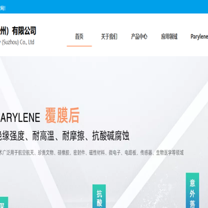 聚能纳米科技（苏州）有限公司