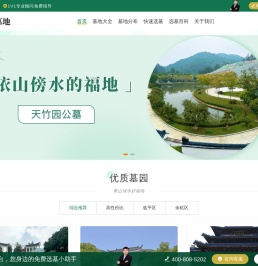 杭州墓地信息大全
