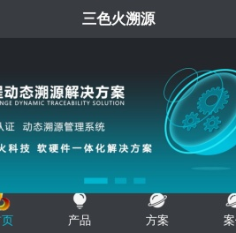 防伪溯源管理软件