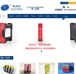深圳天之行电器有限公司
