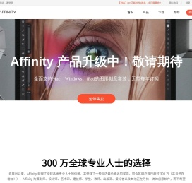 Affinity专业图片