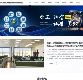 黑龙江省寒地建筑工程质量检测中心