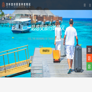 汉析里田园温泉度假区