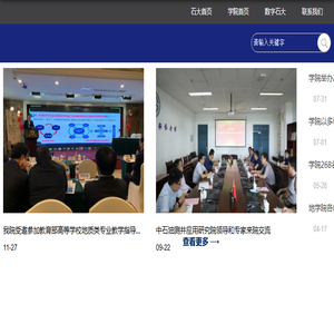 地球科学与技术学院资源系