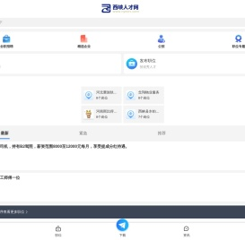 西峡人才网