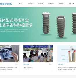 广慈ZDI种植牙