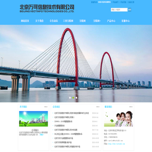 北京万可信息技术有限公司