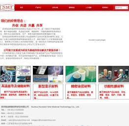 苏州纽劢特新材料科技有限公司