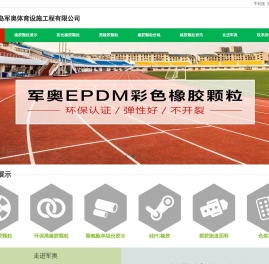EPDM橡胶颗粒