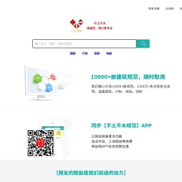 不土不木规范