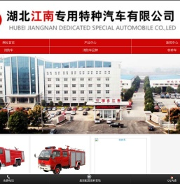 湖北江南专用特种汽车有限公司