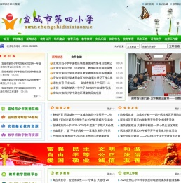 宣城市第四小学